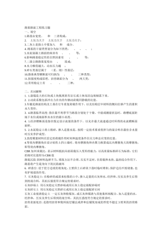 路基路面工程练习题