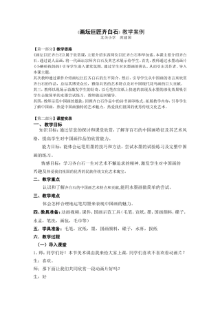 画坛巨匠齐白教案01