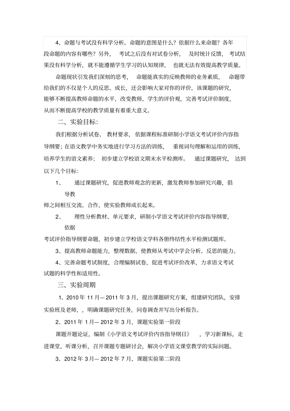 以命题为突破口,提高小学教学质量课题试验研究总报告教材_第2页