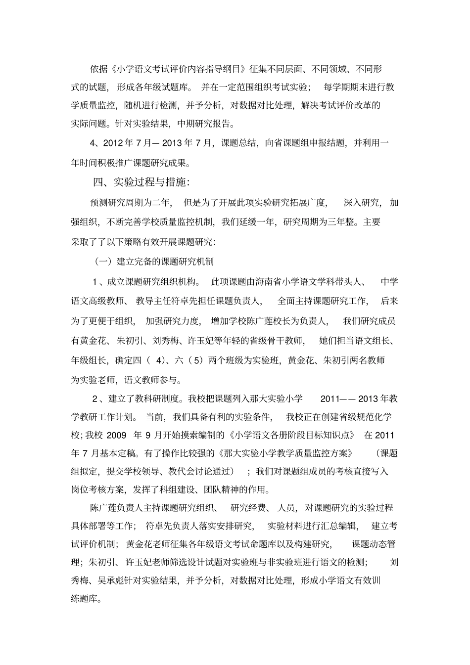 以命题为突破口,提高小学教学质量课题试验研究总报告教材_第3页