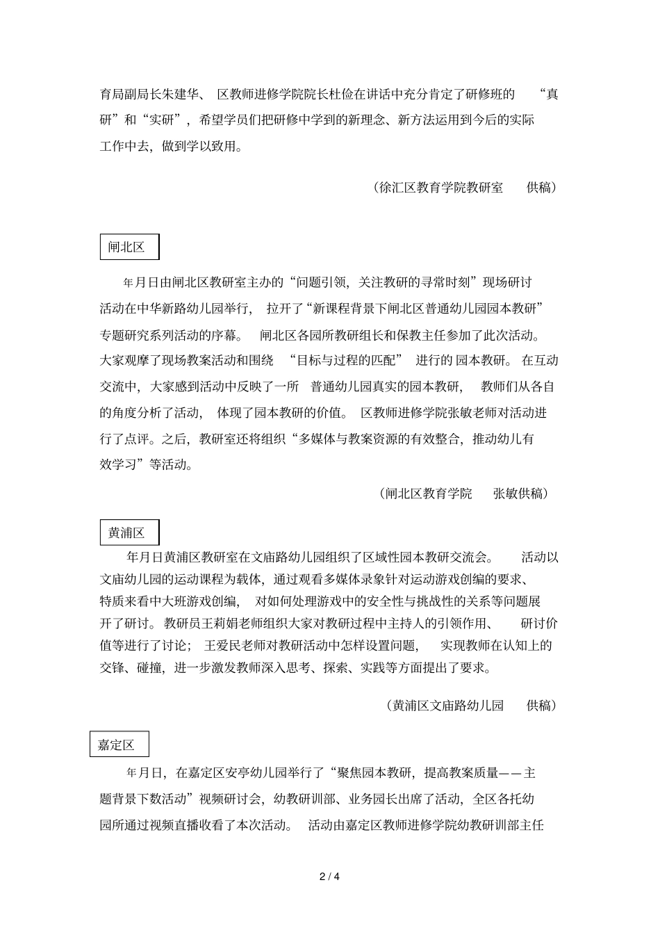 以园为本教研制度建设项目的研究_第2页