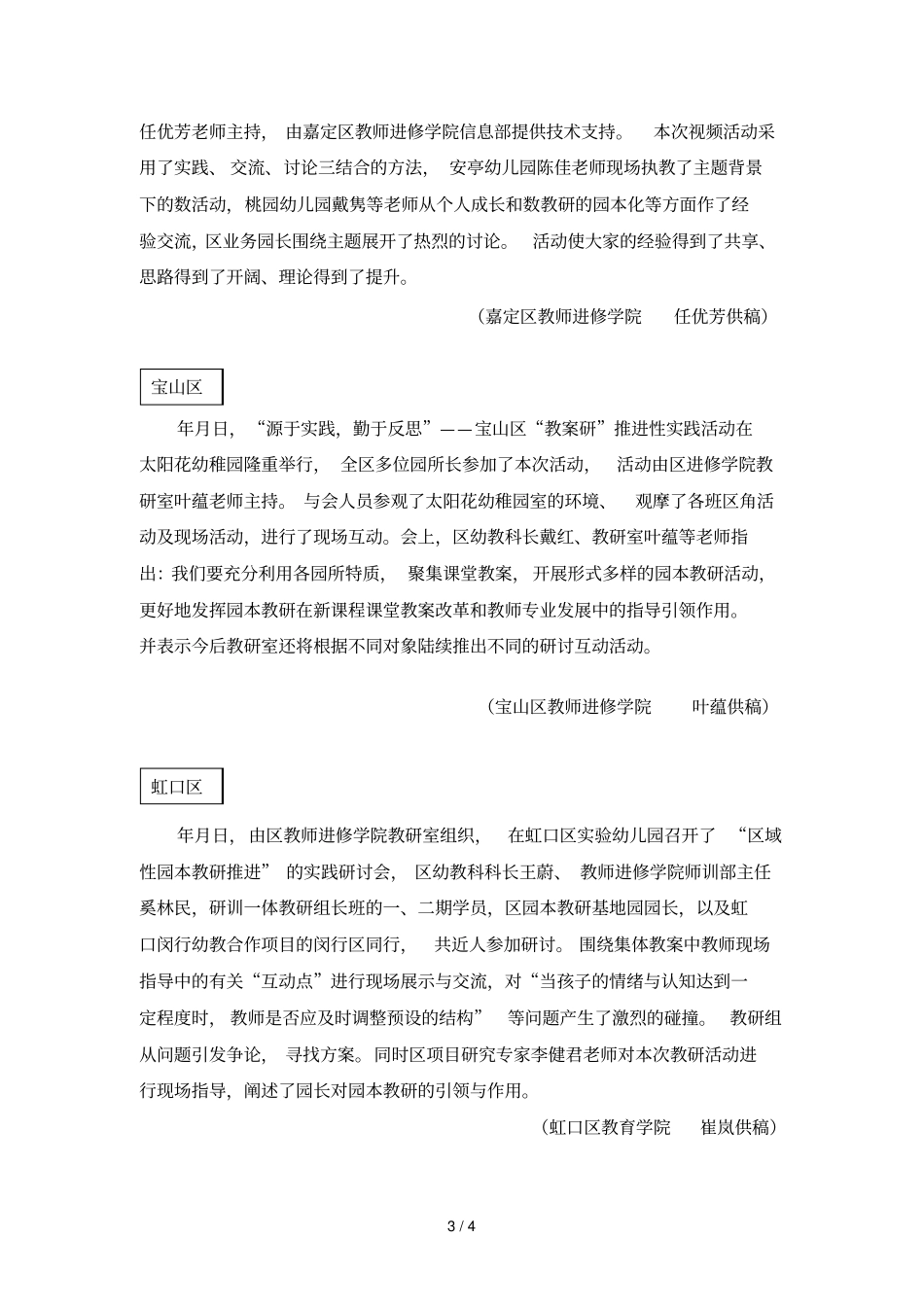 以园为本教研制度建设项目的研究_第3页