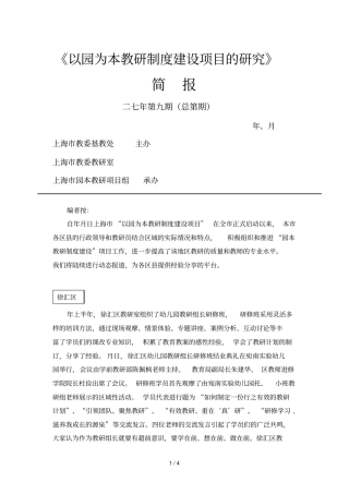 以园为本教研制度建设项目的研究
