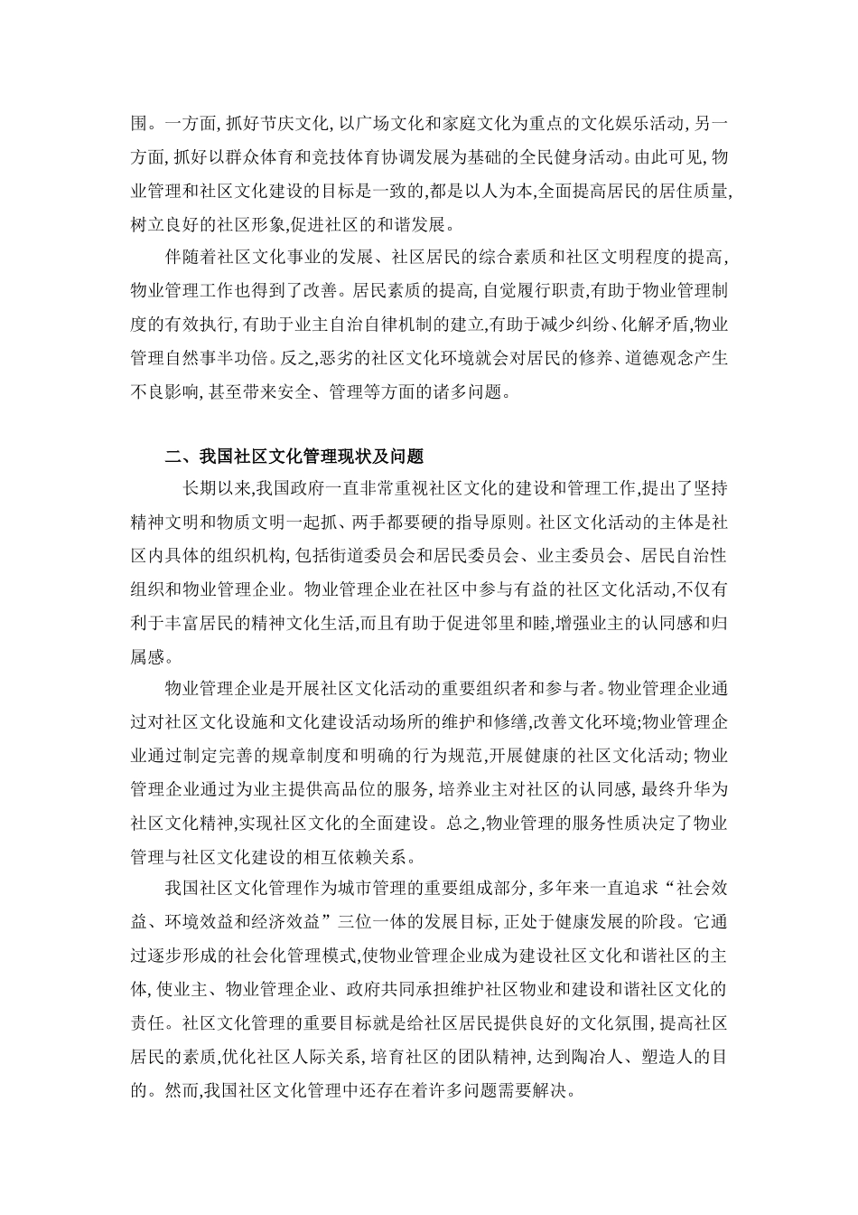 提高物业管理水平 推动社区文明建设_第3页