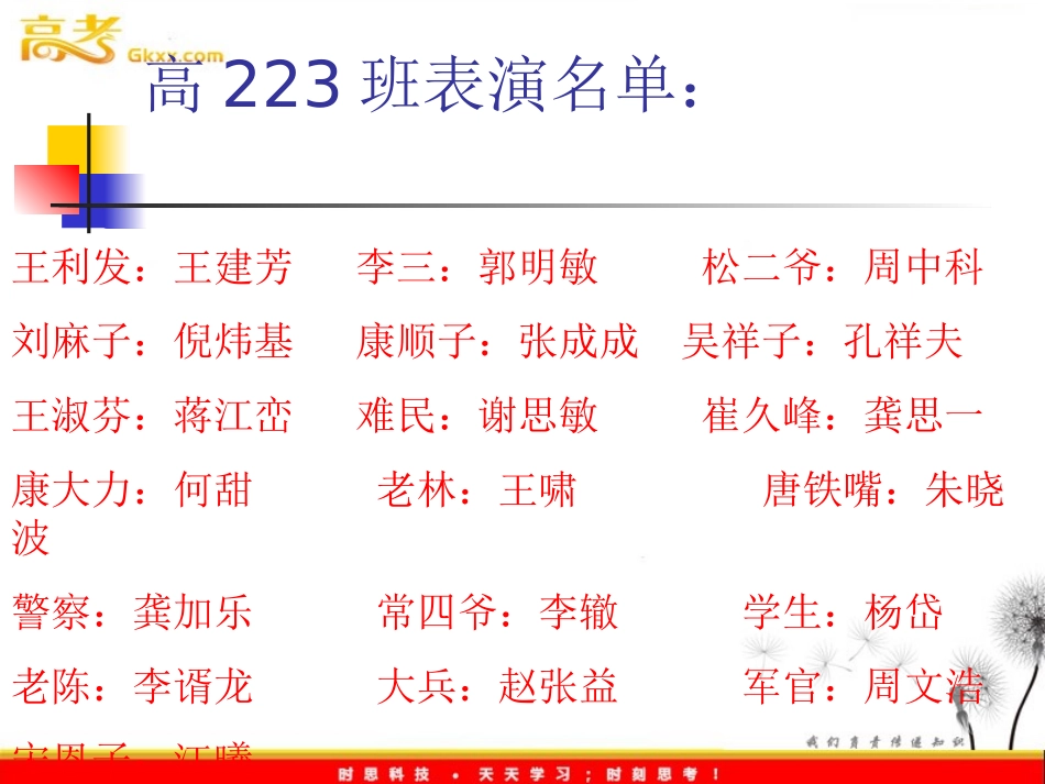 高二语文精品课件《茶馆》_第3页