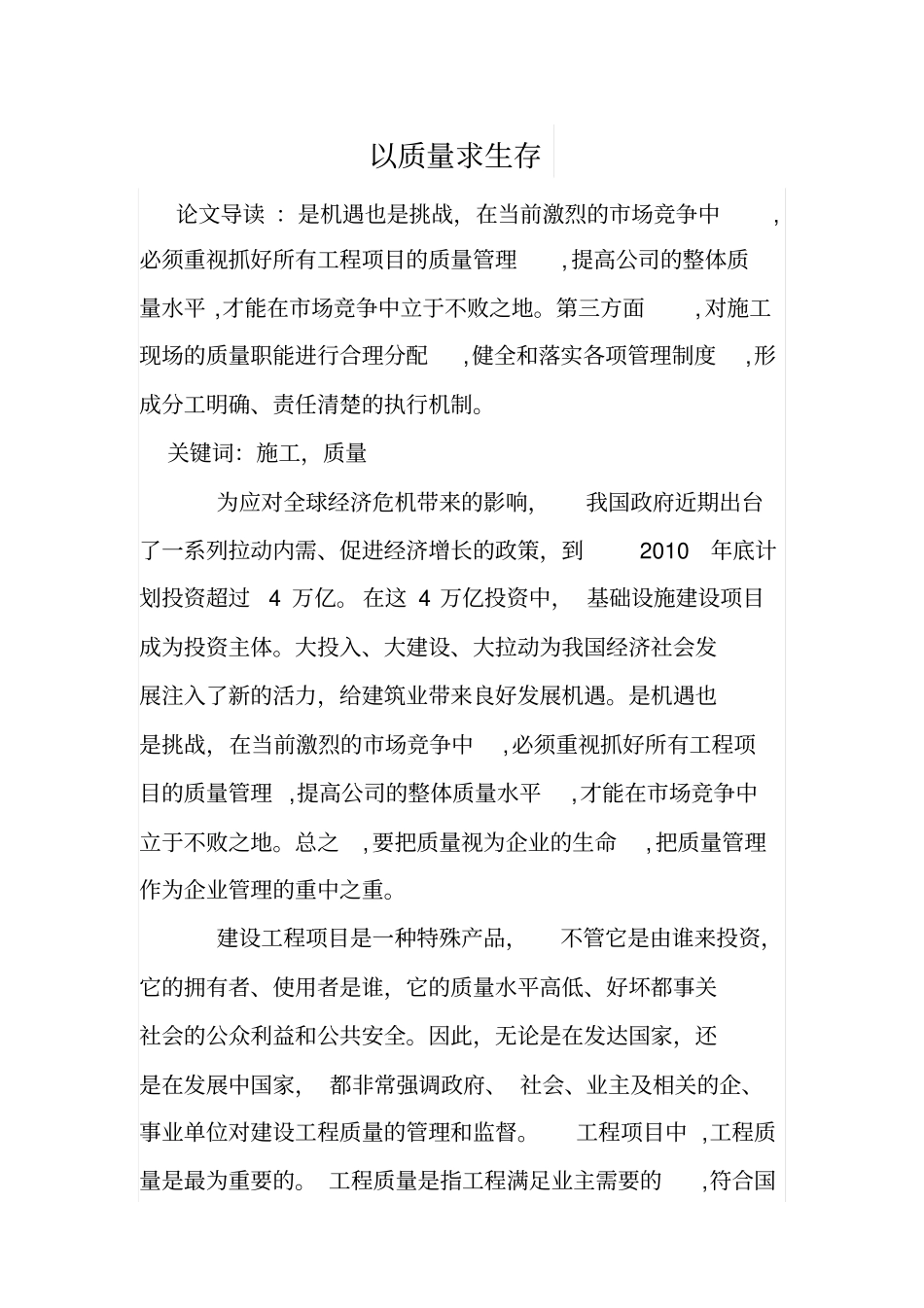 以质量求生存_第1页