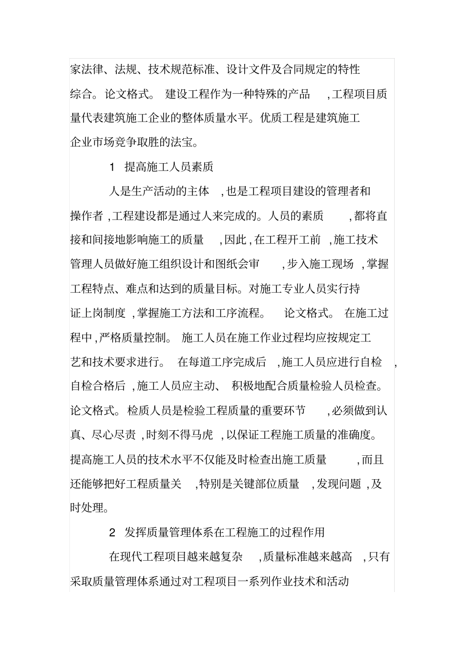 以质量求生存_第2页