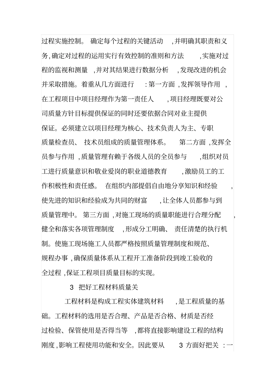 以质量求生存_第3页