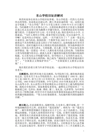 东山学校旧址讲解词