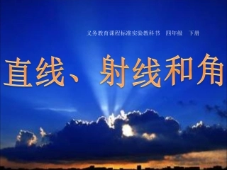 直线、射线和角_已改(1)