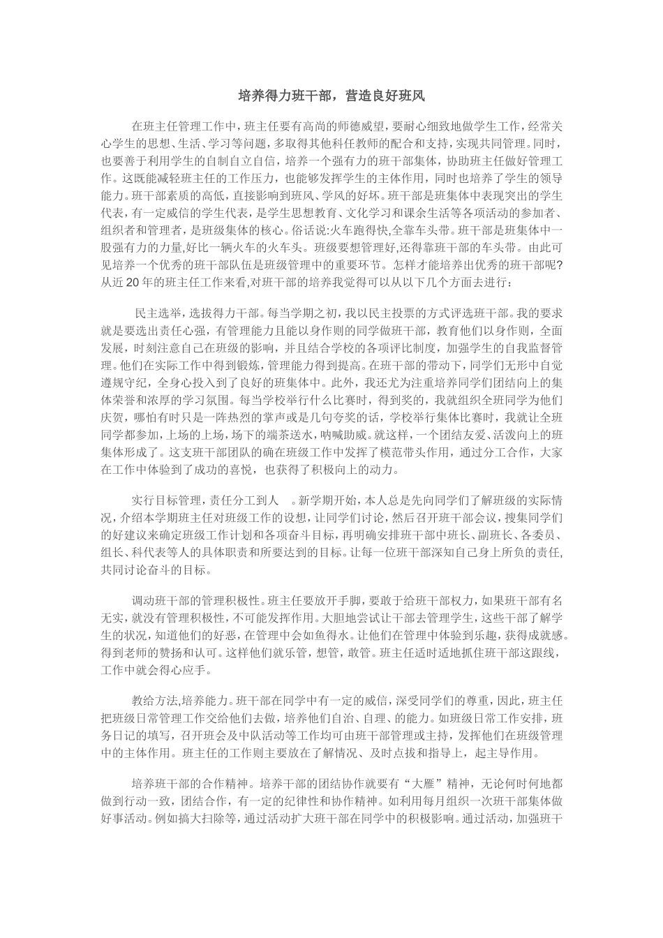 培养得力班干部，营造良好班风_第1页