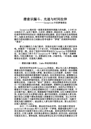 潜意识漏斗、光速与时间拉伸----盗梦空间 FRANK ON 2011.16.10