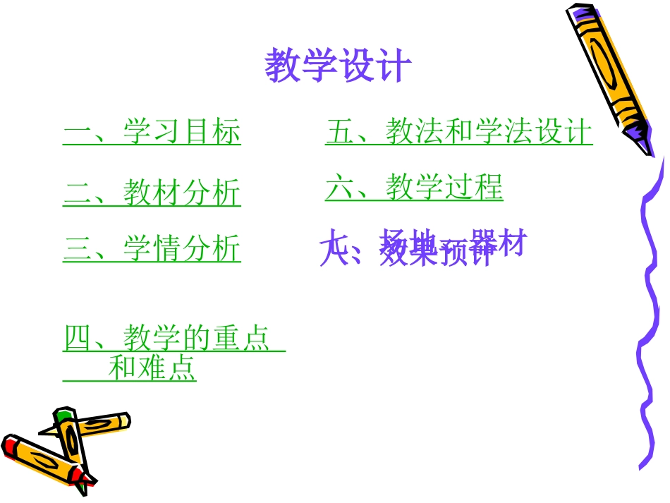 快速跑教学设计_第2页