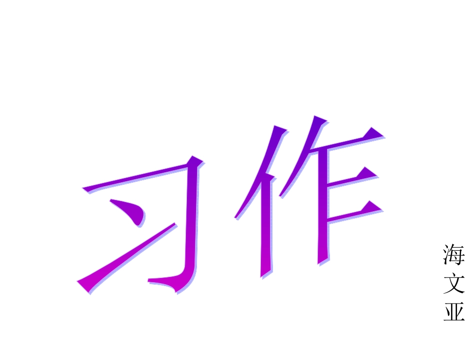 生活中的抉择_第1页