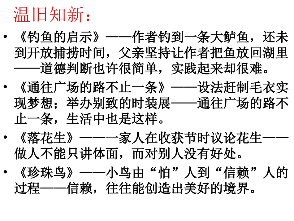生活中的抉择_第3页