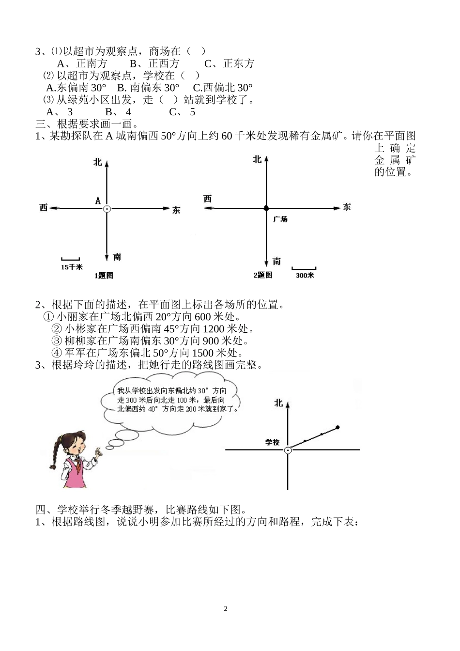 四年级数学下册位置与方向测试题_第2页