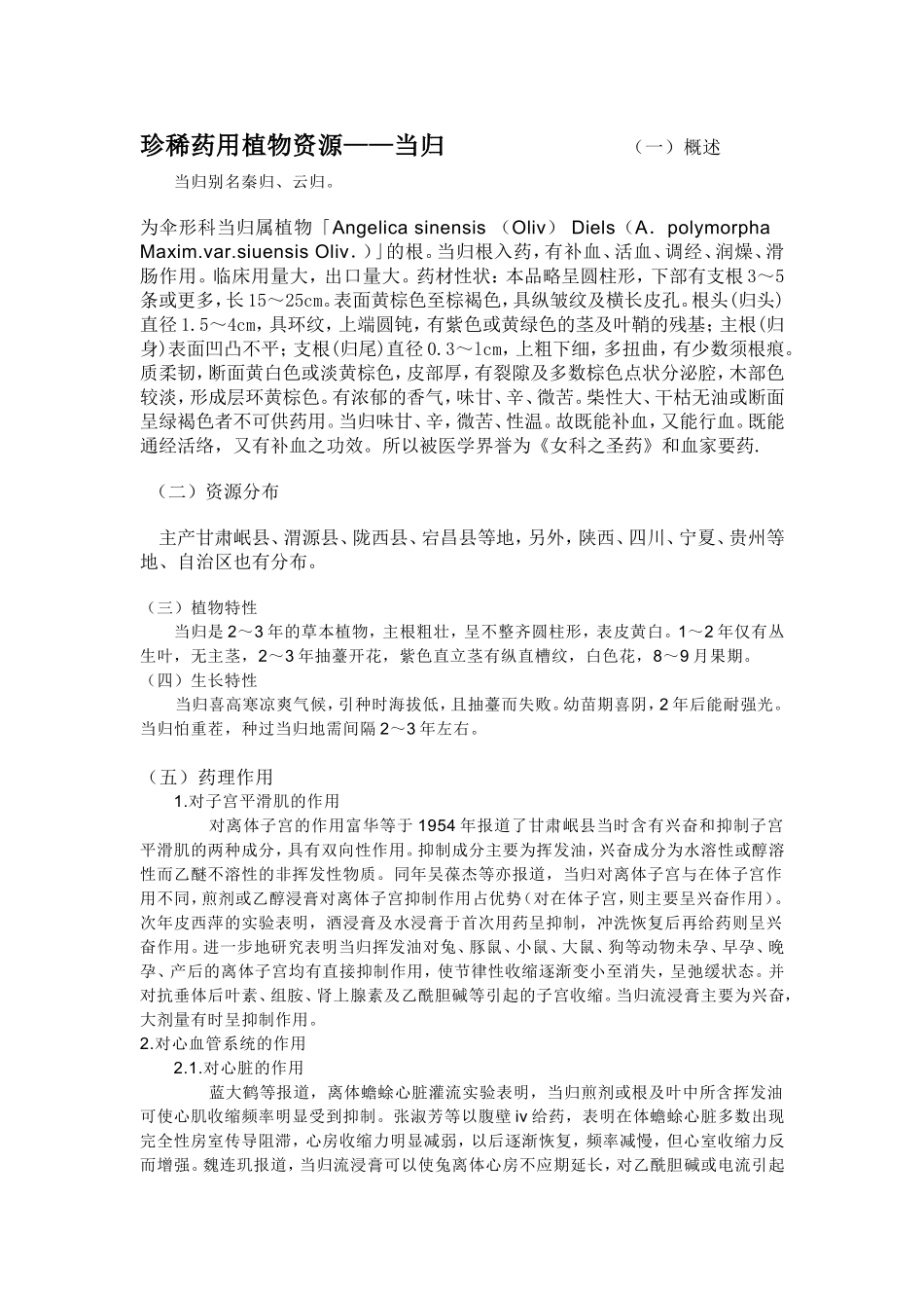 珍稀药用植物资源_第1页