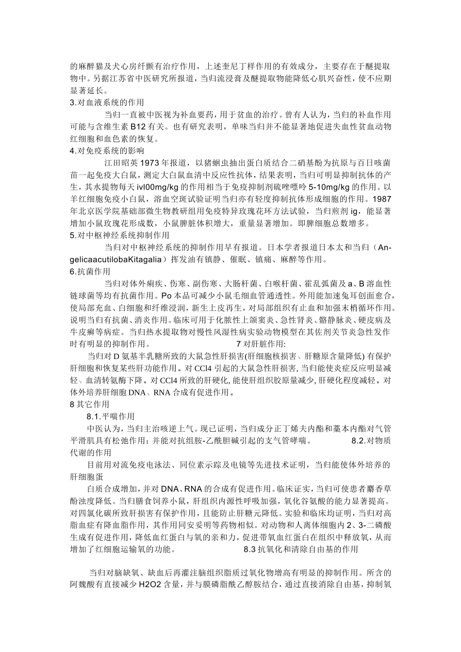 珍稀药用植物资源_第2页