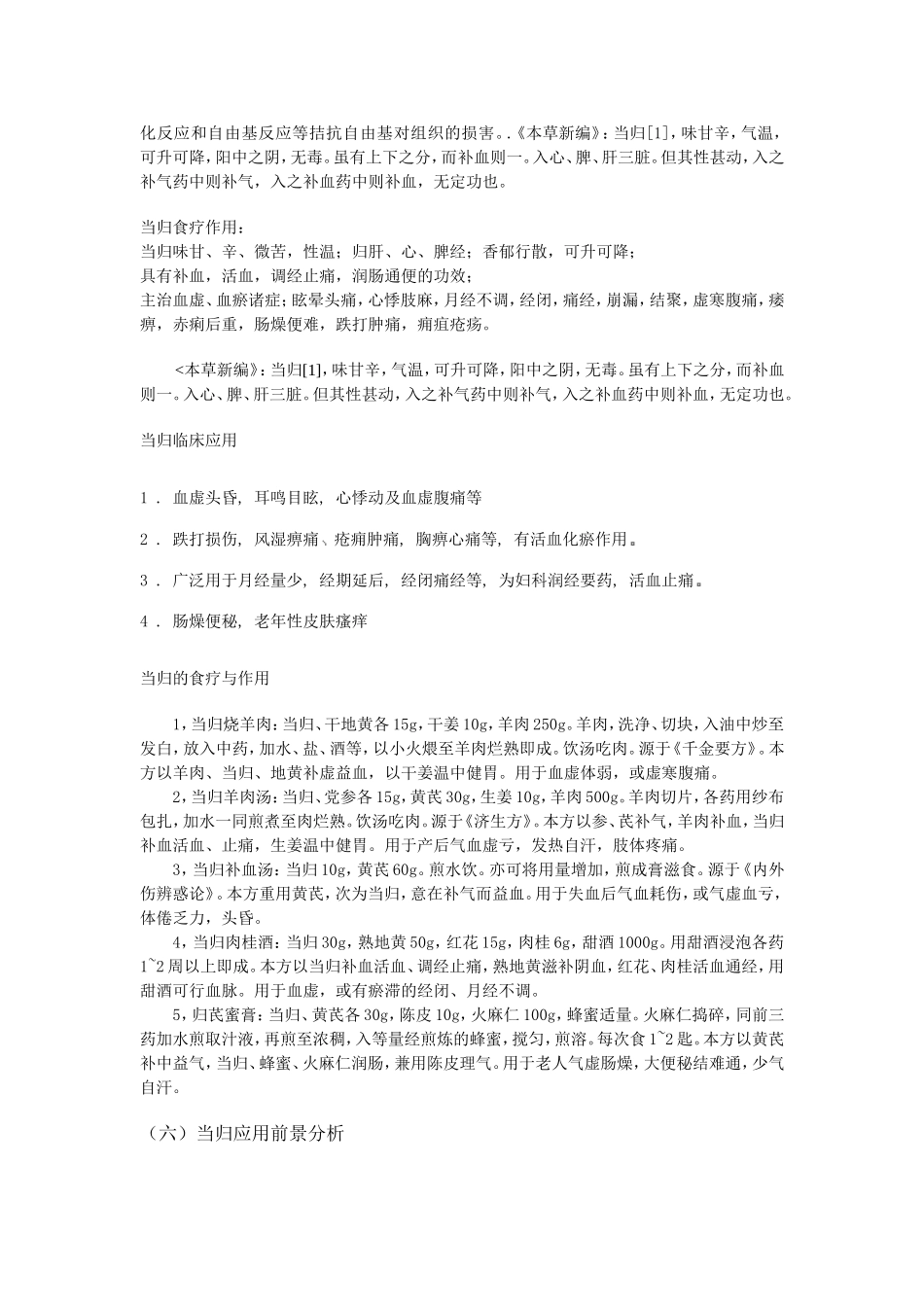 珍稀药用植物资源_第3页