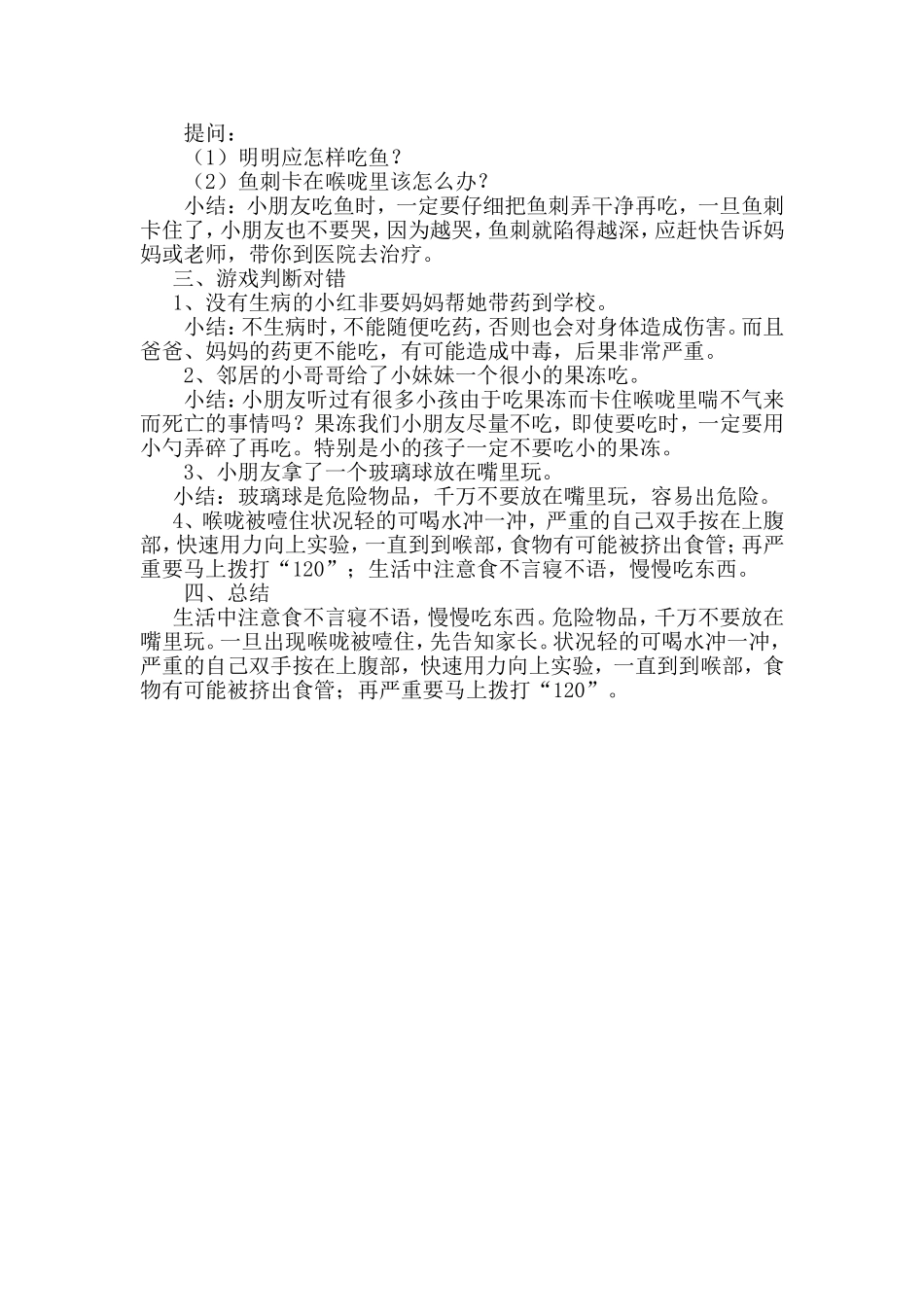 小学生被噎住怎么办_第2页