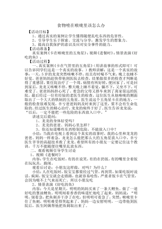 小学生被噎住怎么办