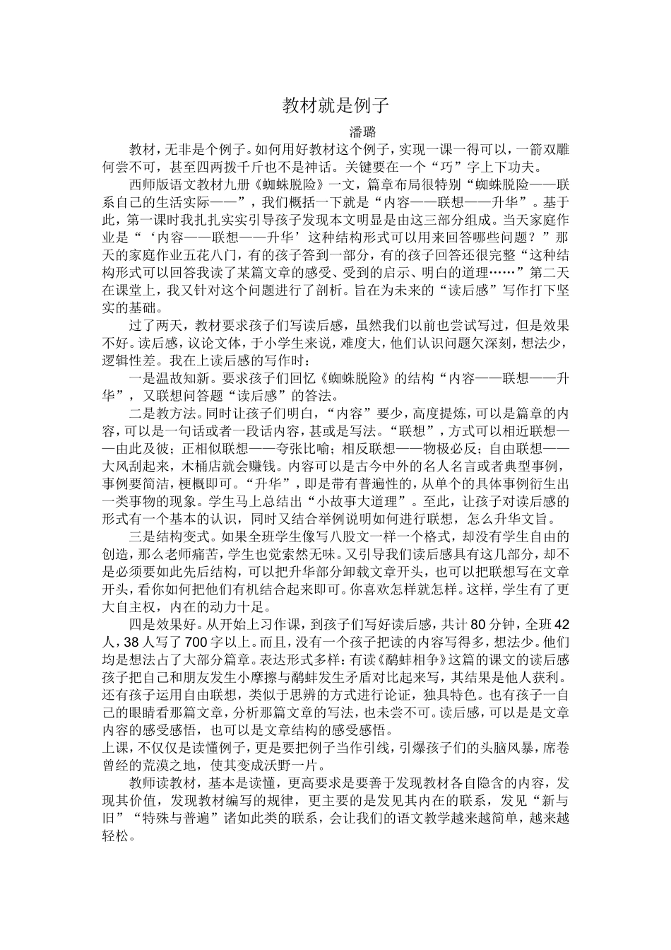 教材就是例子潘璐_第1页
