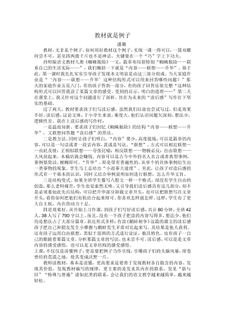 教材就是例子潘璐