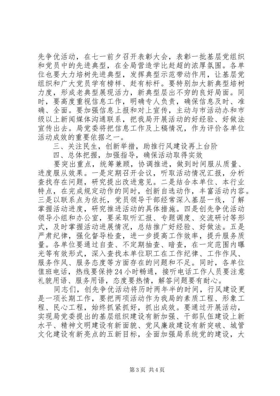 城管局创先争优活动暨行风建设情况调度会讲话发言_第3页