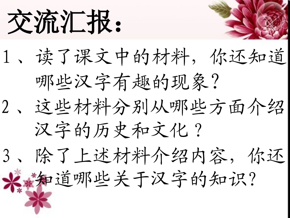 《遨游汉字王国》课件_第3页