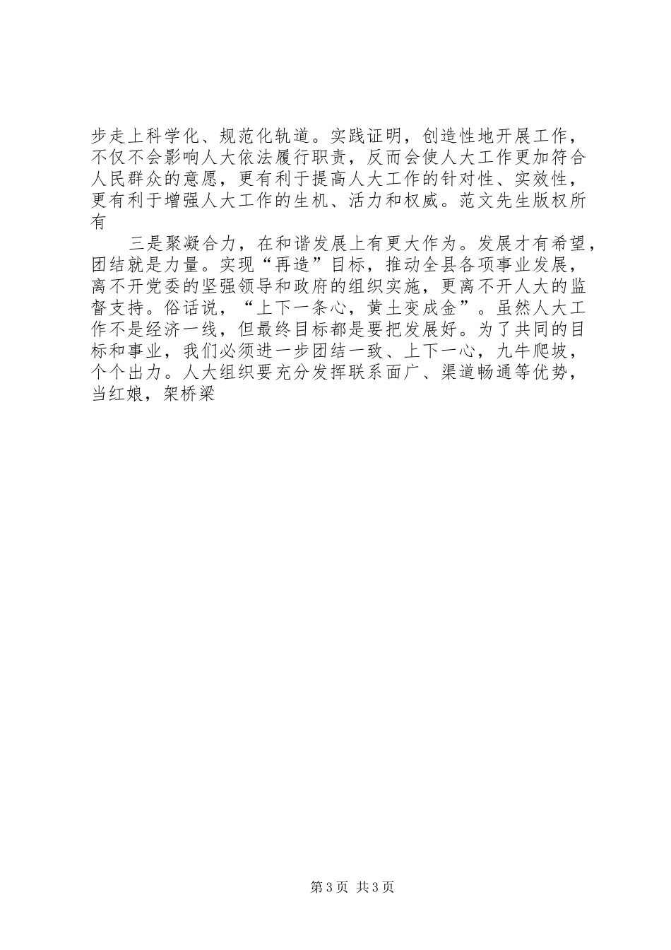 县委书记在全县人大工作座谈会上的讲话发言_第3页