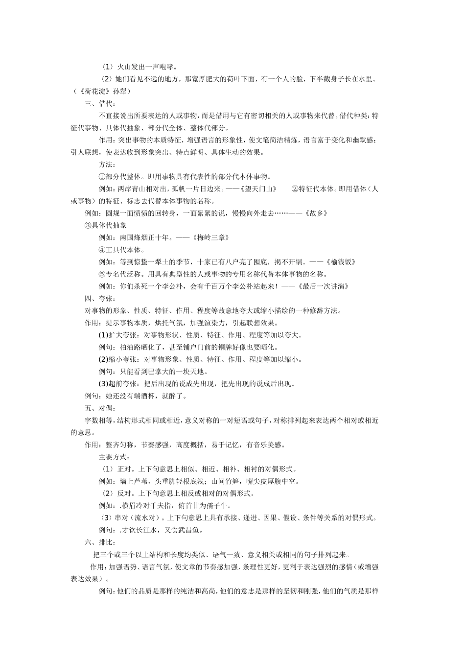 常用修辞手法及其作用_第2页