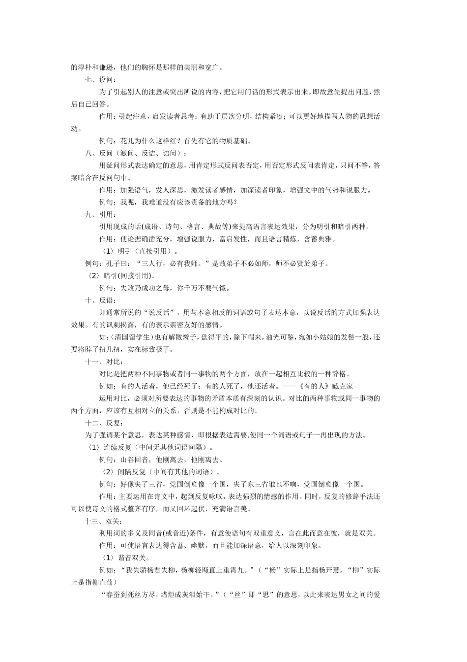 常用修辞手法及其作用_第3页