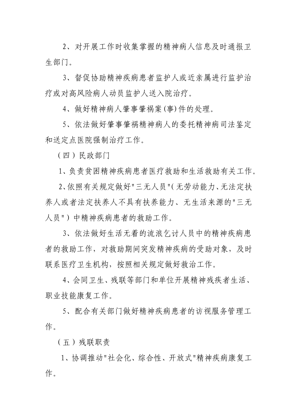 重型精神病相关部门职责_第3页