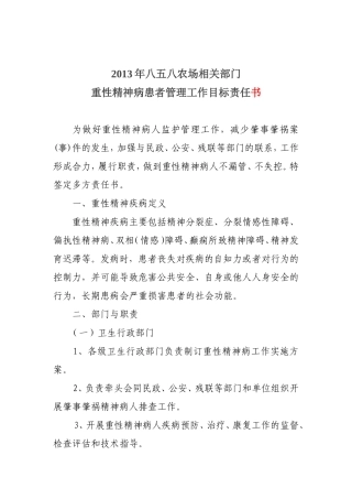 重型精神病相关部门职责