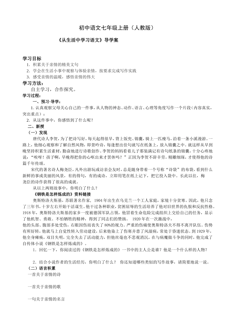 《从生活中学习语文》导学案_第1页