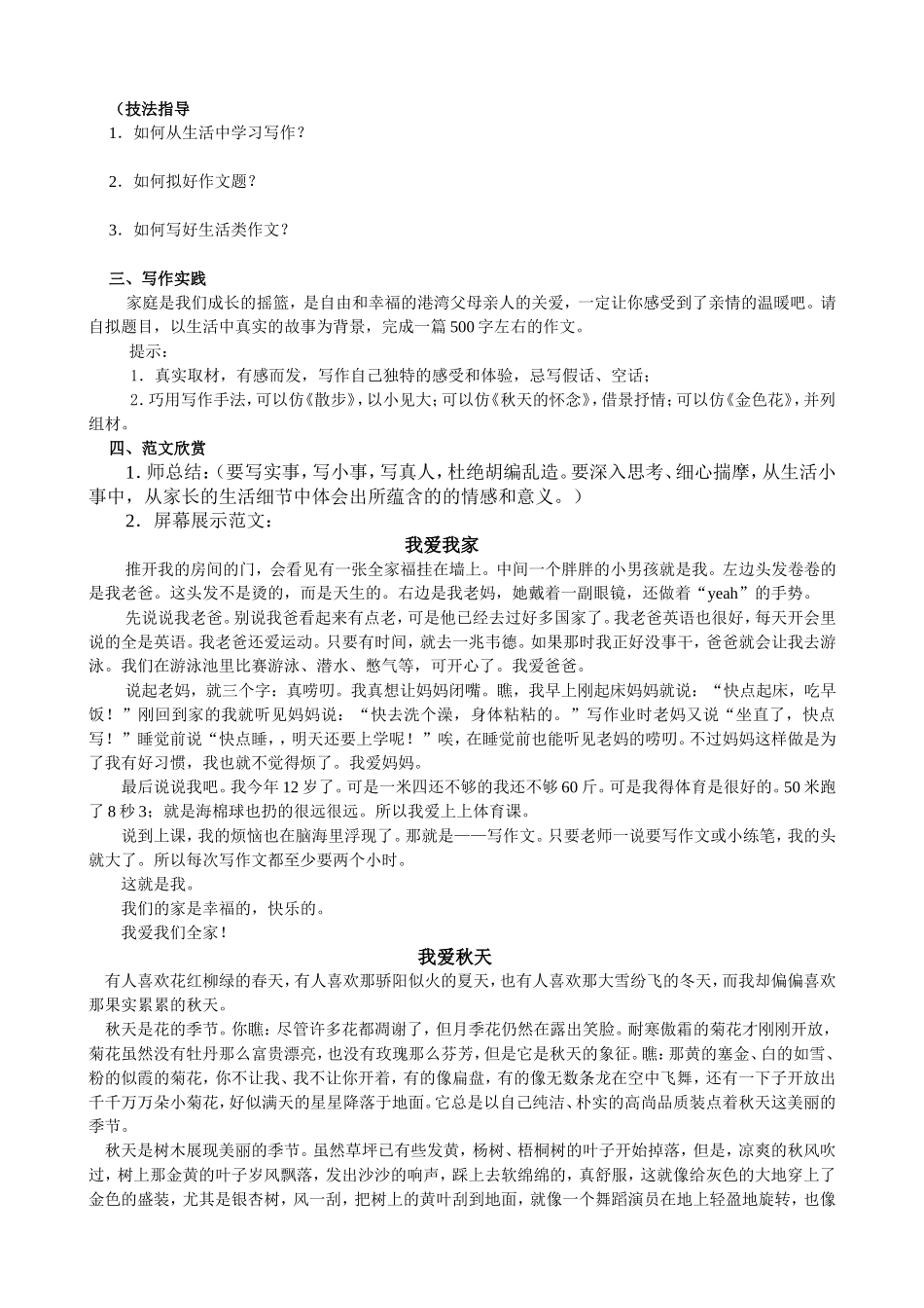 《从生活中学习语文》导学案_第2页