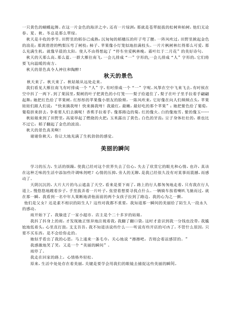 《从生活中学习语文》导学案_第3页
