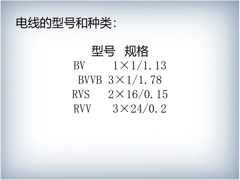 照明电路基础（二）_第2页