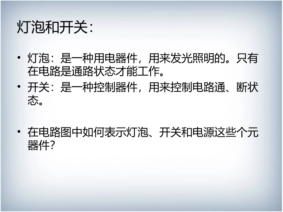 照明电路基础（二）_第3页
