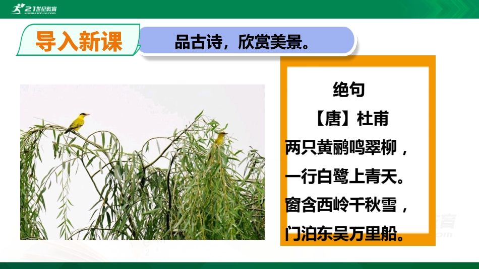 《绝句》课件_第1页