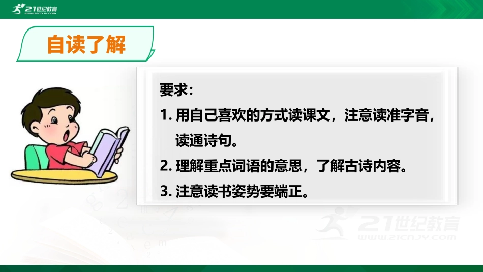 《绝句》课件_第3页