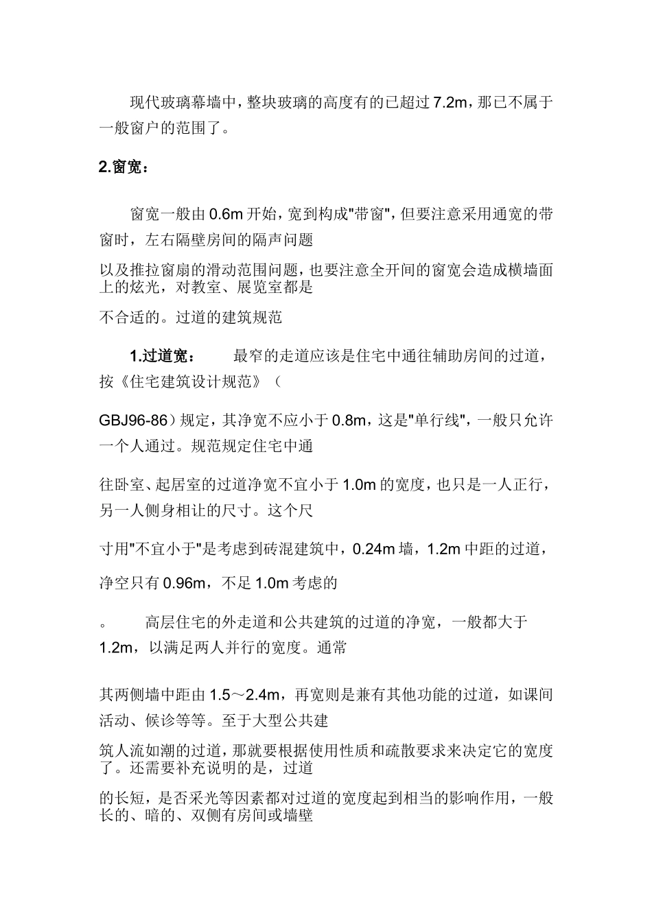 建筑常识-窗的尺寸_第3页