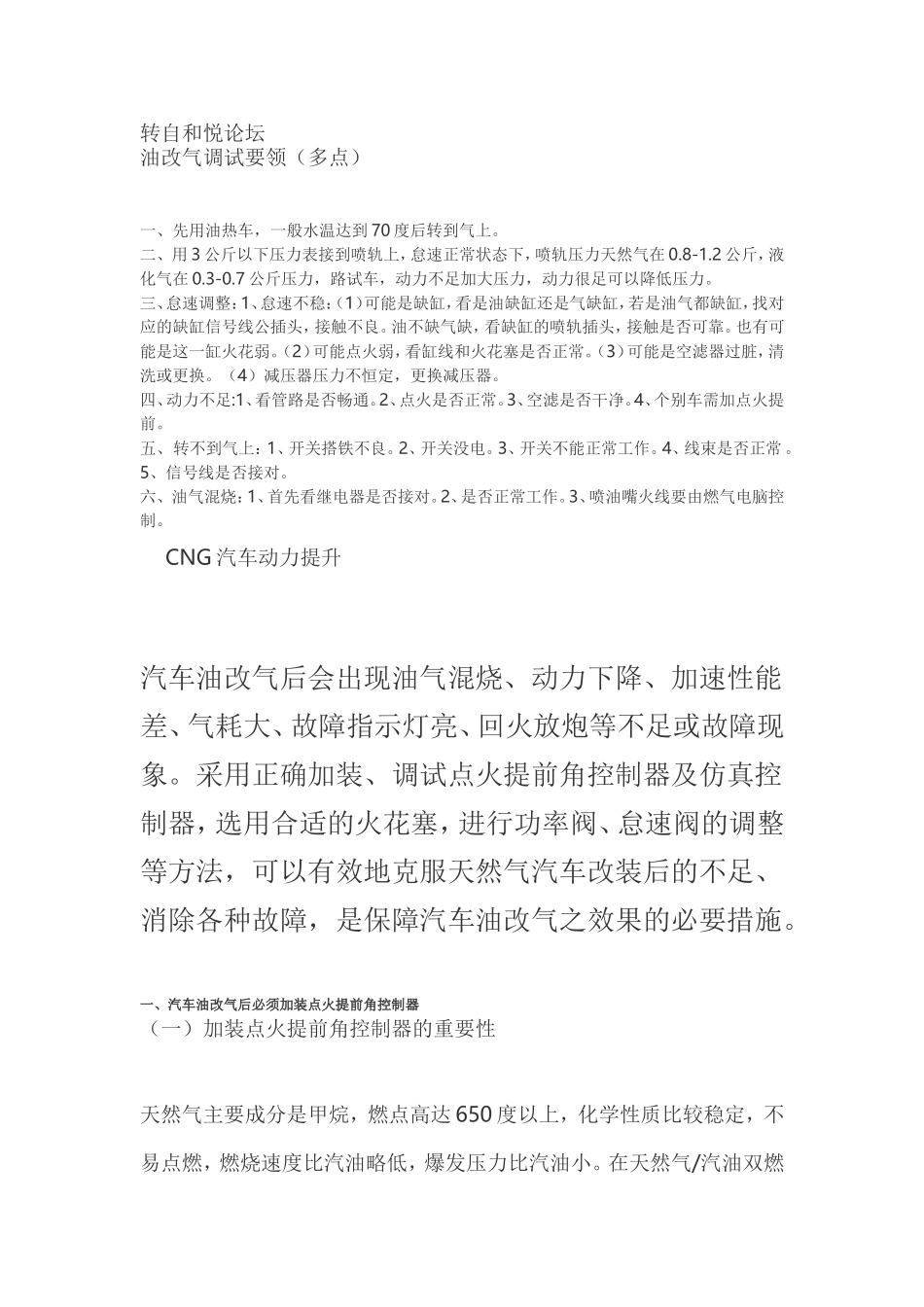 油改气调试要领(多点)_第1页