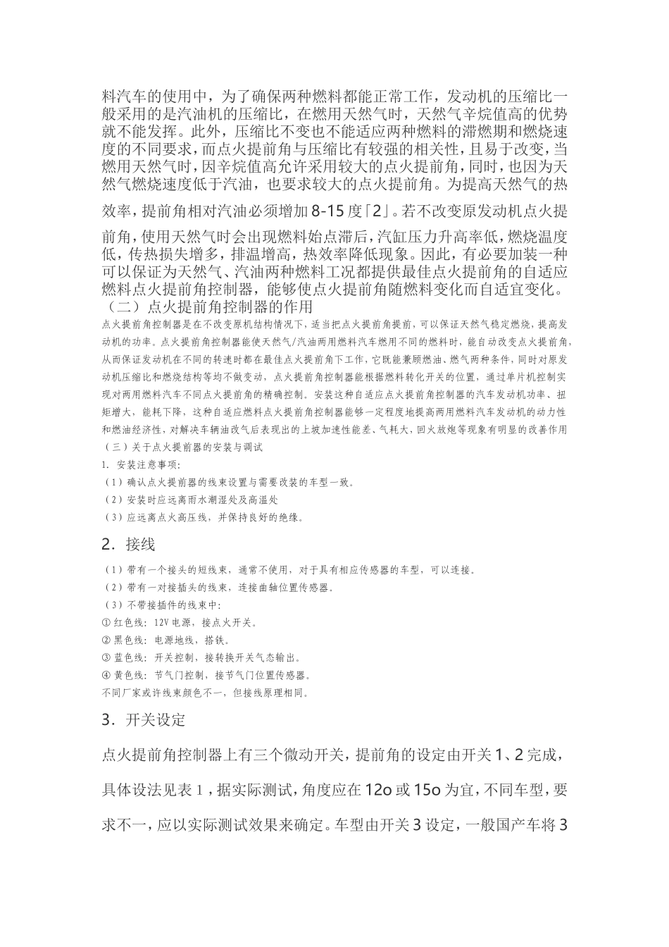 油改气调试要领(多点)_第2页