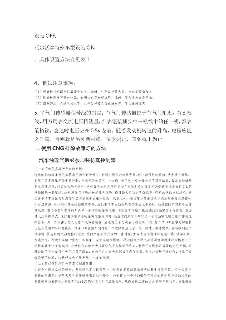 油改气调试要领(多点)_第3页