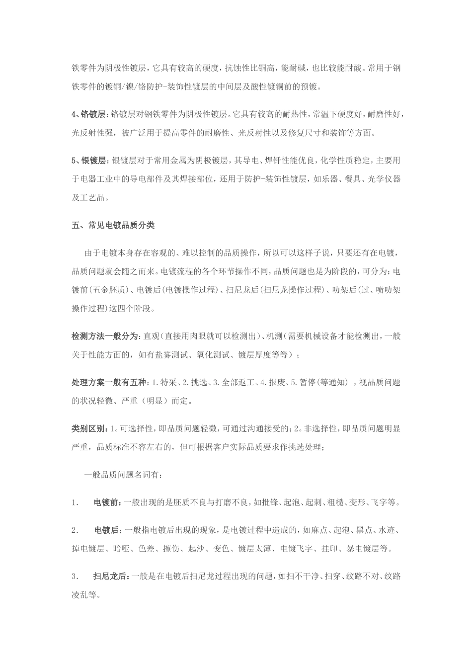 电镀后品质常识_第2页