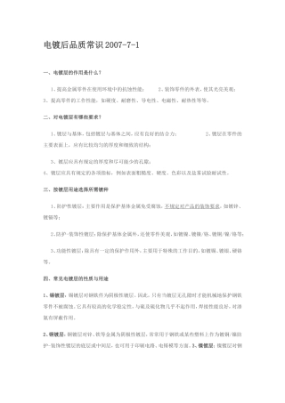 电镀后品质常识