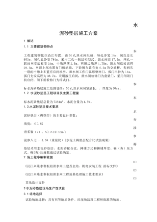 水泥砂垫层施工方案