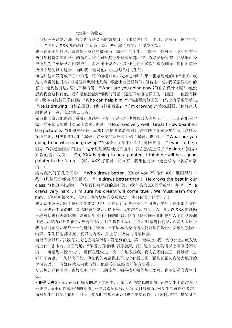 “意外”的收获_第1页