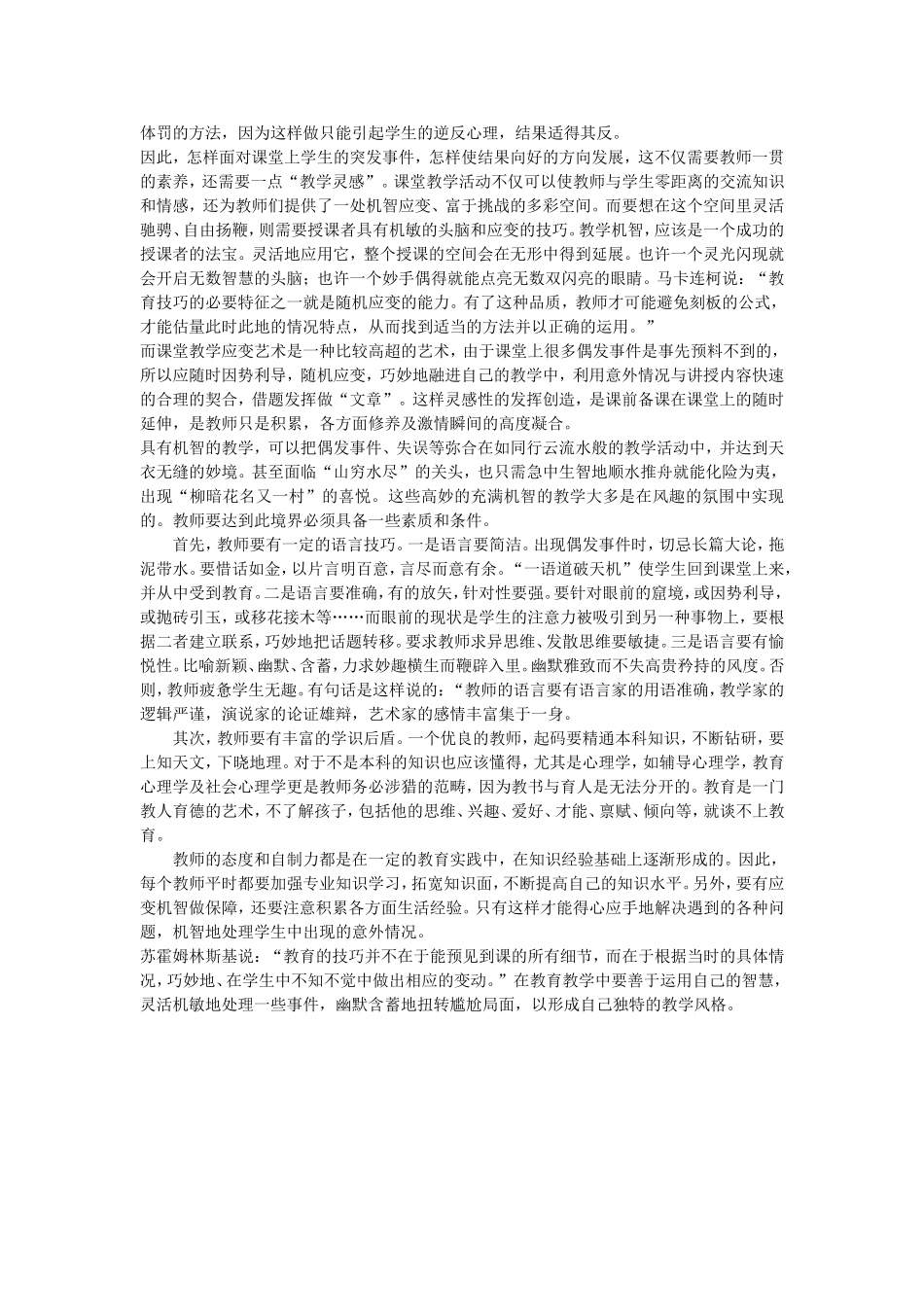 “意外”的收获_第2页